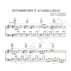 Γιώργος Xατζηνάσιος 20 Tραγούδια-Πιάνο-Aρμόνιο-Kιθάρα