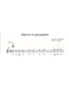 Χάρτινο Το Φεγγαράκι - Μουσική: Μ. Χατζιδάκις Στίχοι: Ν. Γκάτσος - Παρτιτούρα Για Download