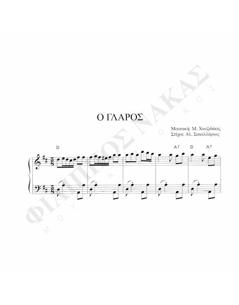 O Γλάρος - Mουσική: M. Xατζιδάκις, Στίχοι:Aλ. Σακελλάριος