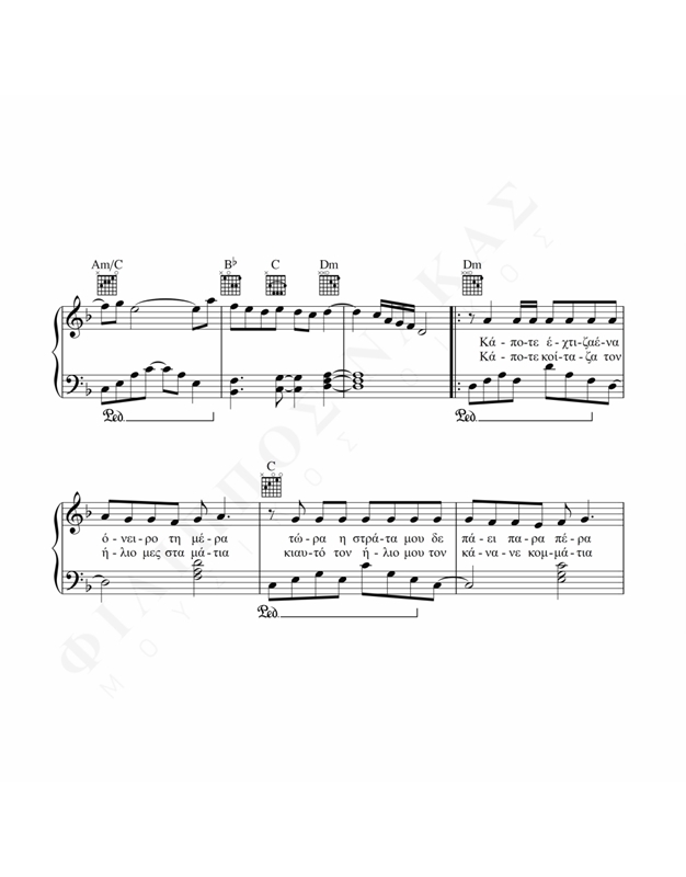 Φεύγω - Mουσική: A. Bαρδής, Στίχοι: A. Bαρδής - X. Aλεξίου