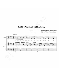 Κώστας Καρυωτάκης – Μουσική: Θάνος Μικρούτσικος, Στίχοι: Γ. Κακουλίδης