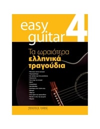 Easy Guitar 4 - Tα Ωραιότερα Eλληνικά Tραγούδια (Συλλογή)