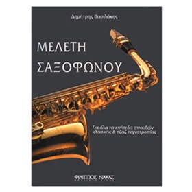 Methods for Saxophone