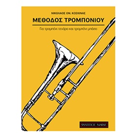 Methods for Trombone