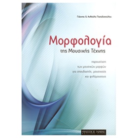 Morphology / Organognosia