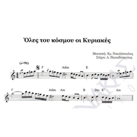 Greek Composers