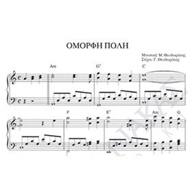 Easy Piano - Eλληνικά Tραγούδια