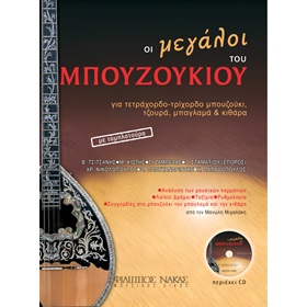 Music Books for bouzouki
