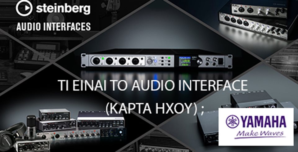WHAT IS THE AUDIO INTERFACE ? 