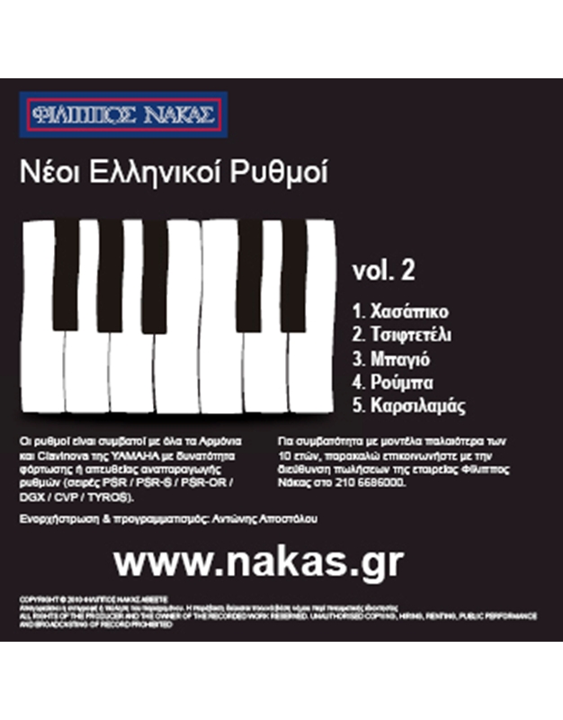 Νέοι Ελληνικοί Ρυθμοί CD Vol. 2