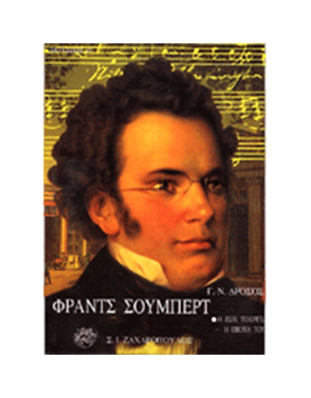 Franz Schubert - I zoi, to ergo, I epohi tou