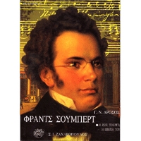 Franz Schubert - I zoi, to ergo, I epohi tou