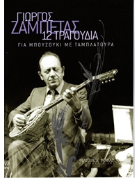 Zampetas Giorgos - 12 songs for bouzouki