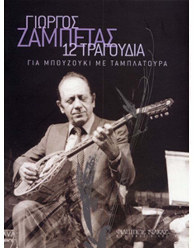 Zampetas Giorgos - 12 songs for bouzouki