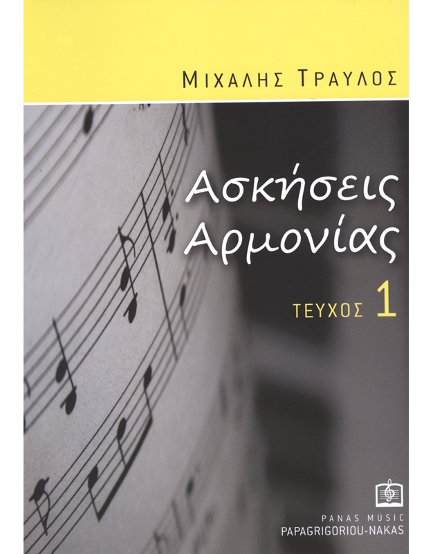 Travlos Mixalis - Askiseis armonias 1