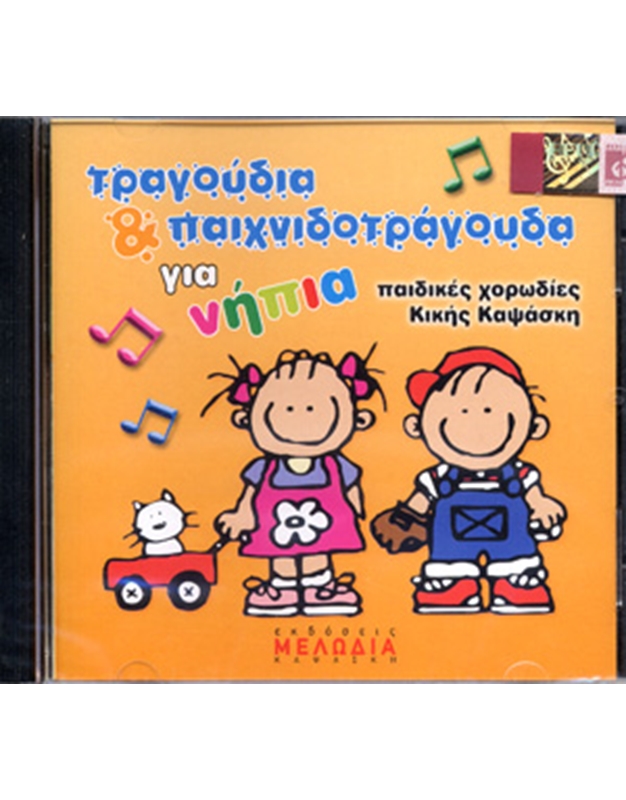 Audio CD / Aggeliki Kapsaski - Tragoudia & Pehnidotragouda Gia Nipia