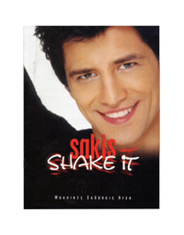 Σάκης Ρουβάς- ''Shake it''