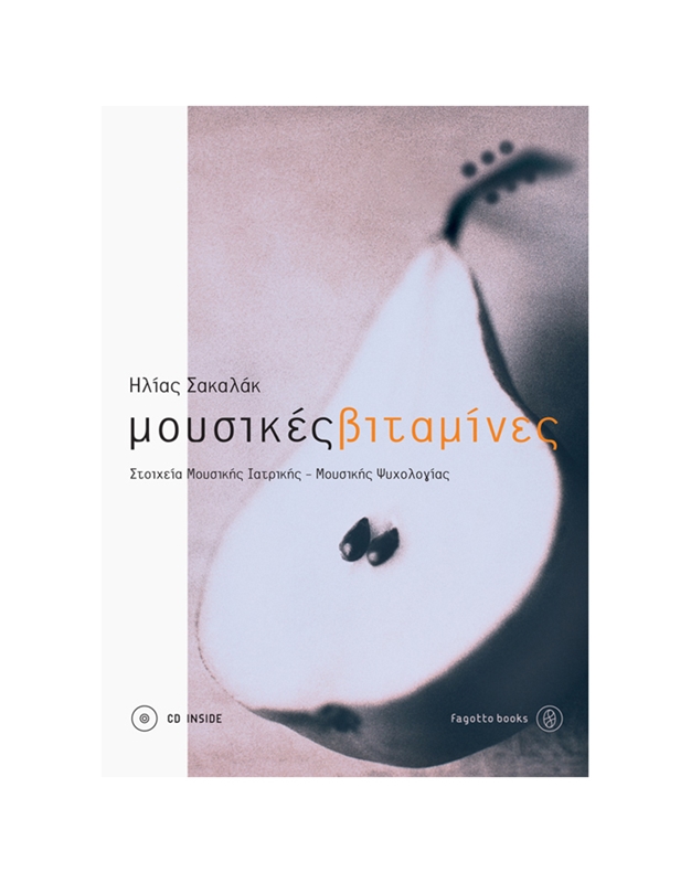 Ilias Sakalak - Mousikes Vitamines (BK/CD)