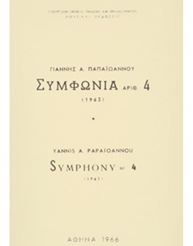 Papaioannou Yannis A.- Symphony n. 4