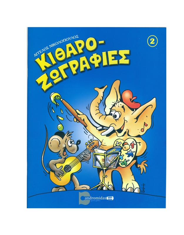 Nikolopoulos Aggelos - Kitharozografies N.2