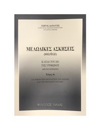 Giorgos Diamantis - Melodikes askisis / solfege Vol 4