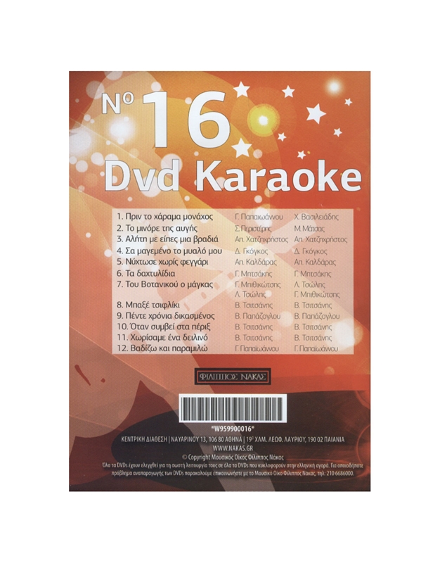 DVD Karaoke Ρεμπέτικα Τραγούδια Vol.016