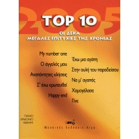 Top 10 - Δέκα Μεγάλες Επιτυχίες