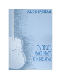 Sagreras S.Julio - Τα πρώτα μαθήματα της κιθάρας