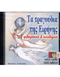 Audio CD / Aggeliki Kapsaski - Ta Tragοudia Tis Irinis