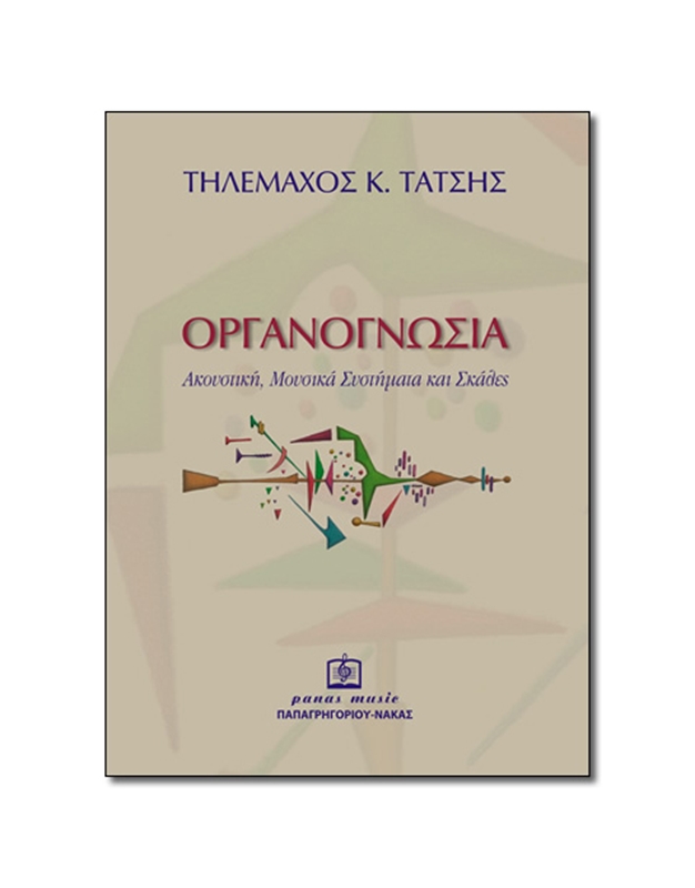 Tatsis Tilemaxos - Organognosia