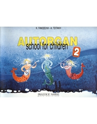 Autorgan School For Children No.2 - Method
