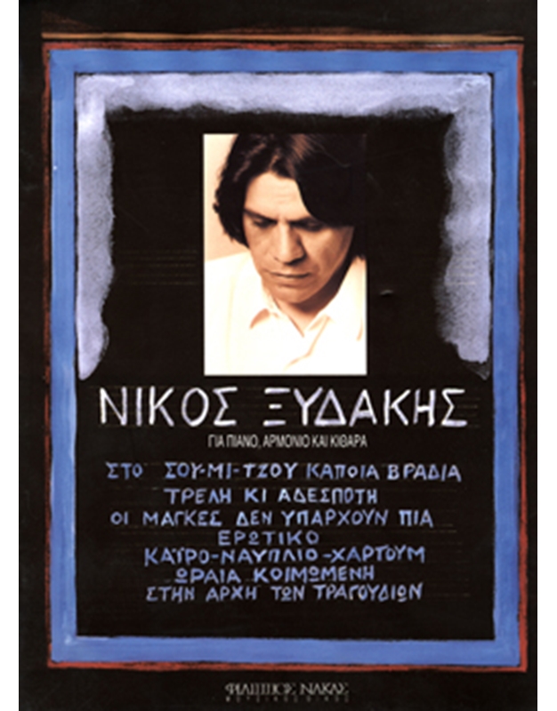 Xidakis Nikos - Collection