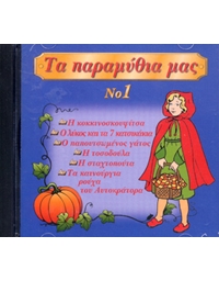 Ta Paramithia mas No1 (CD)