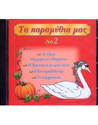 Ta Paramithia mas No2 (CD)