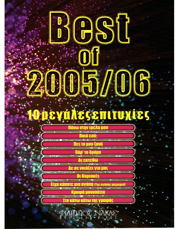 Best of 2005 / 2006 - 10 Great Hits