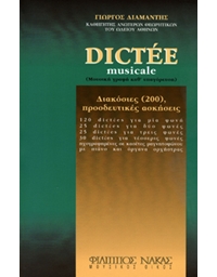 Dictee Musicale - Διαμαντής  Γιώργος