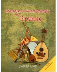 Papanastasiou Vangelis - Musical registrations from Thrace