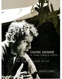 Xarchakos Stavros - For Piano, Keyboard, Guitar