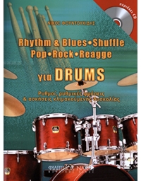 Foundoukidis Nikos-Rhythm & Blues,Shuffle,Pop,Rock,Rock.Reggae for drums + CD