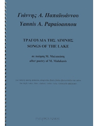 Papaioannou Yannis A. - Songs Of The Lake