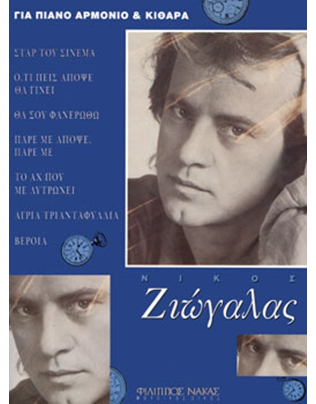 Ziogalas Nikos - Collection