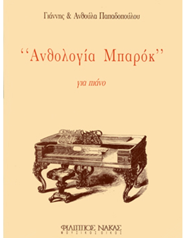 Papadopoulou Anthoula & Yannis - Baroque Anthology
