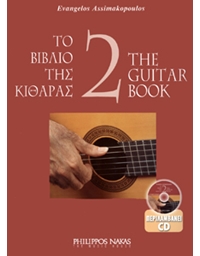 The guitar book 2 + CD - Asimakopoulos Evangelos