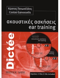 Κώστας Γανωσέλλης - Ακουστικές ασκήσεις + 2 CD