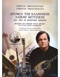 Nikolopoulos Christos - Modes of Greek Folk Music + CD