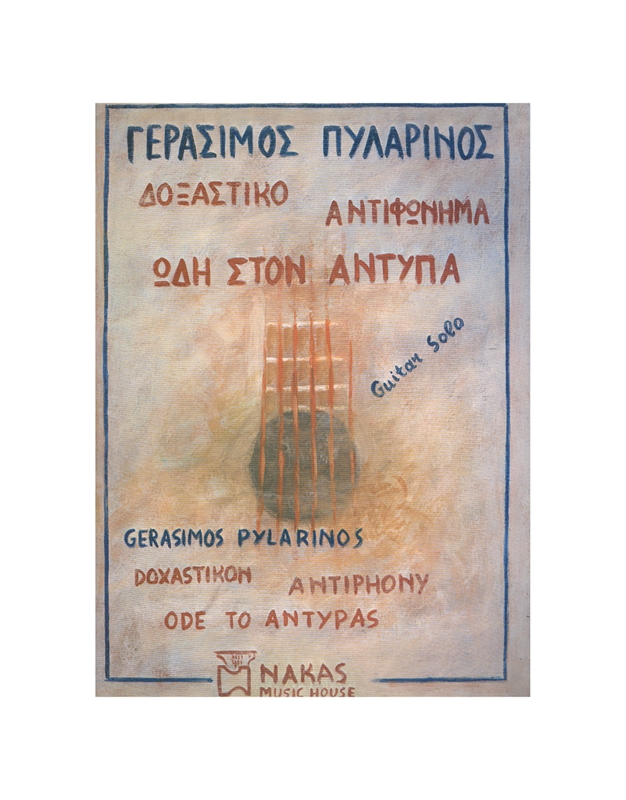 Gerasimos Pylarinos – Doxastikon, Antiphony, Ode To Antypas