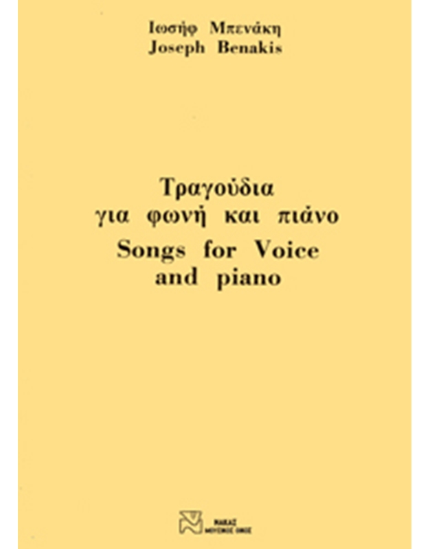 Μπενάκης Ιωσήφ - Τραγούδια Για Φωνή & Πιάνο