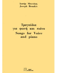 Μπενάκης Ιωσήφ - Τραγούδια Για Φωνή & Πιάνο