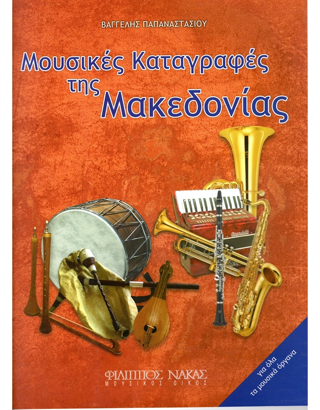 Papanastasiou Vangelis - Musical registations of Macedonia
