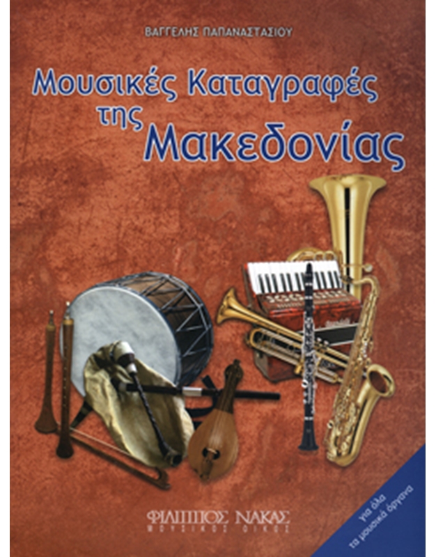 Papanastasiou Vangelis - Musical registations of Macedonia